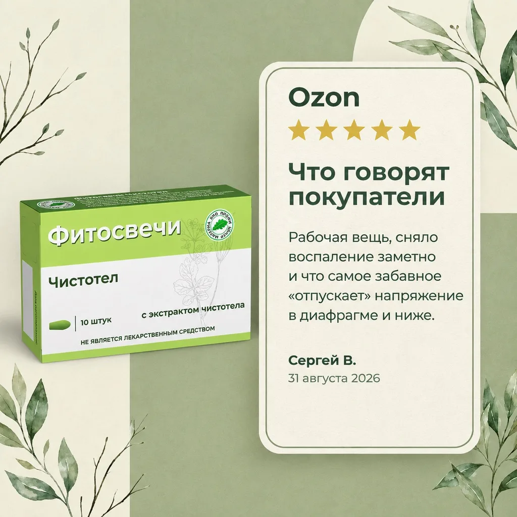 🌟Сегодня мы рады поделиться с вами отзывами на фитосвечи Чистотел 🌟