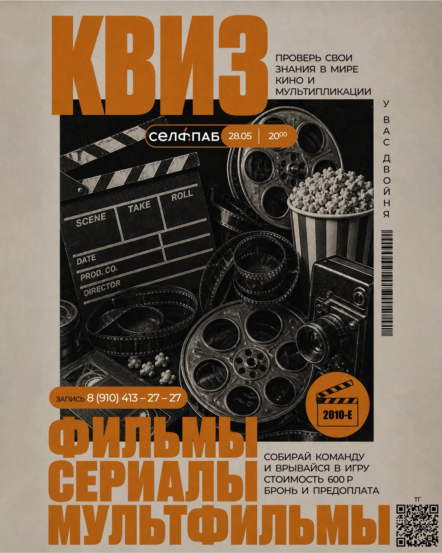 28 мая команда У ВАС ДВОЙНЯ