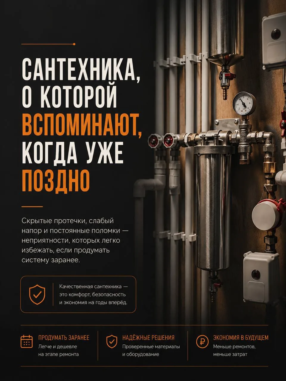 Сантехника, о которой вспоминают, когда уже поздно…

▶️Пока всё работает — кажется, что сантехника н