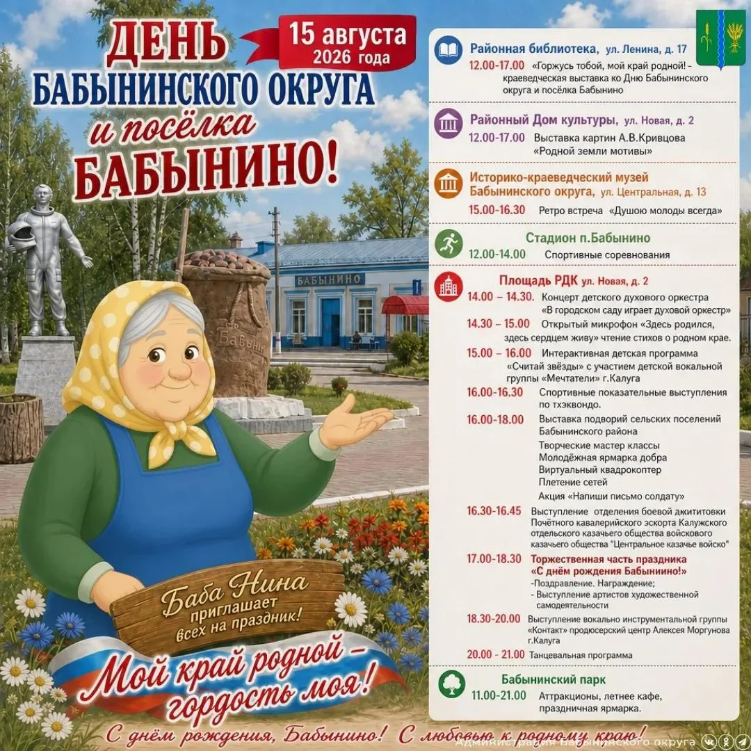 🌟Дорогие жители и гости Бабынинского округа!