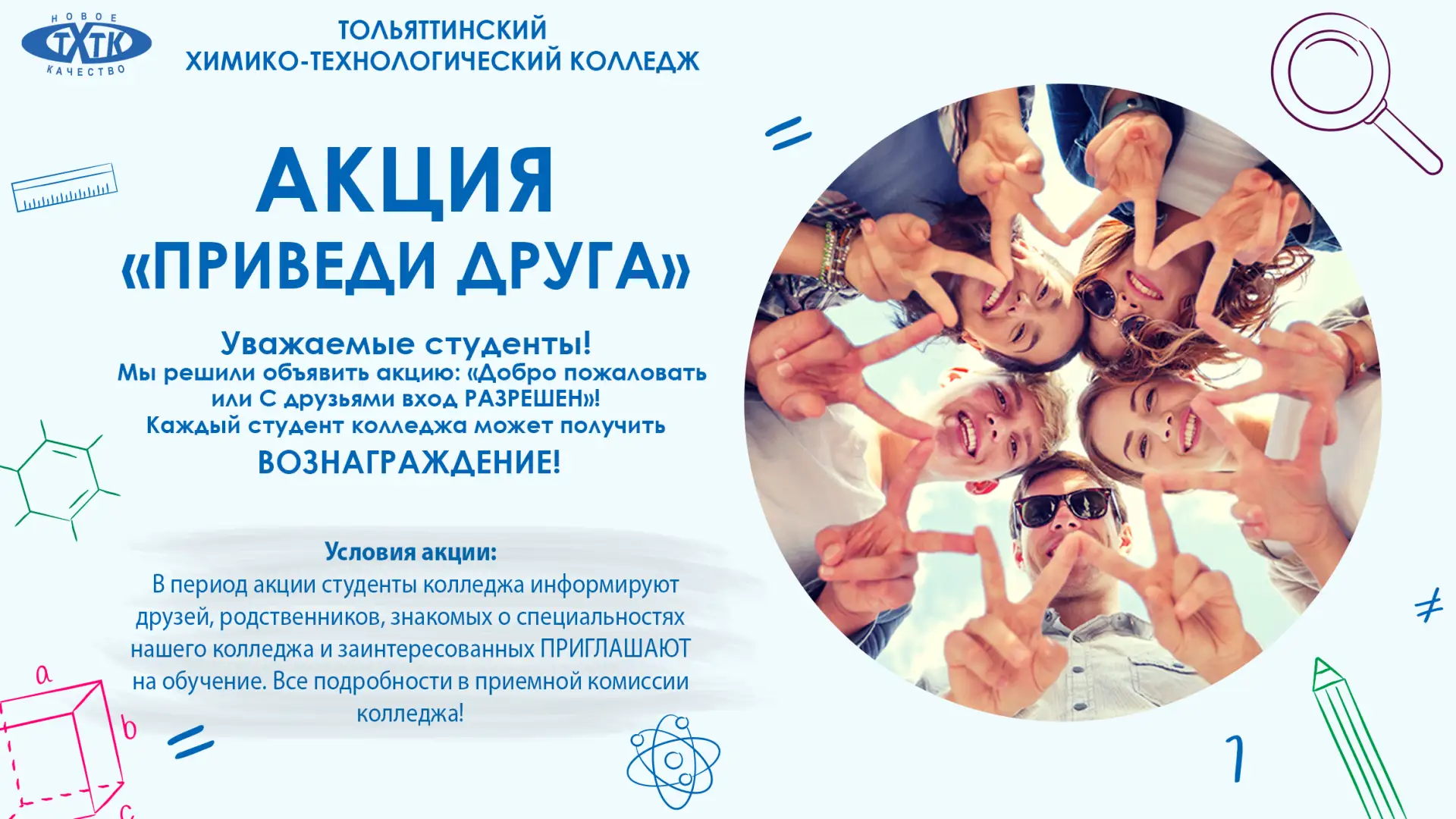 ‼С 8 июня начинается прием документов для поступления в Тольяттинский химико-технологический колледж