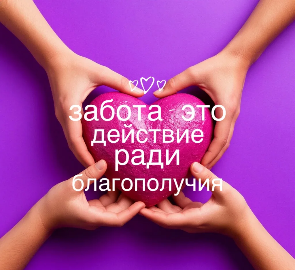 💕 Сегодня особенный день!