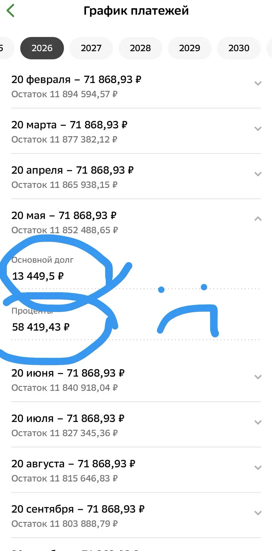 Год ипотеки пролетел как миг . Осталось 29 лет 😂😂😂