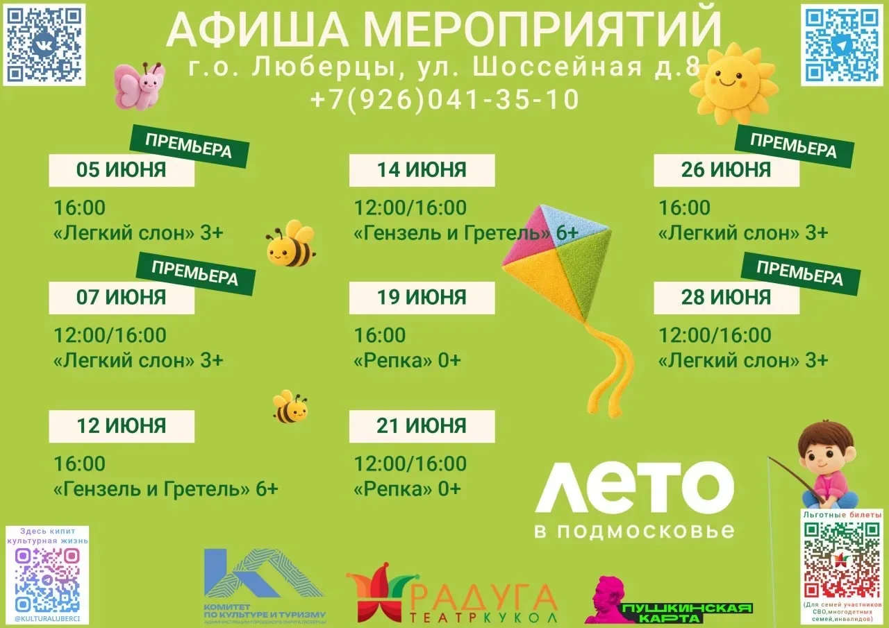 🤗Дорогие зрители! Представляем афишу на июнь в «Люберецкий театр кукол» 🎭по адресу г....
