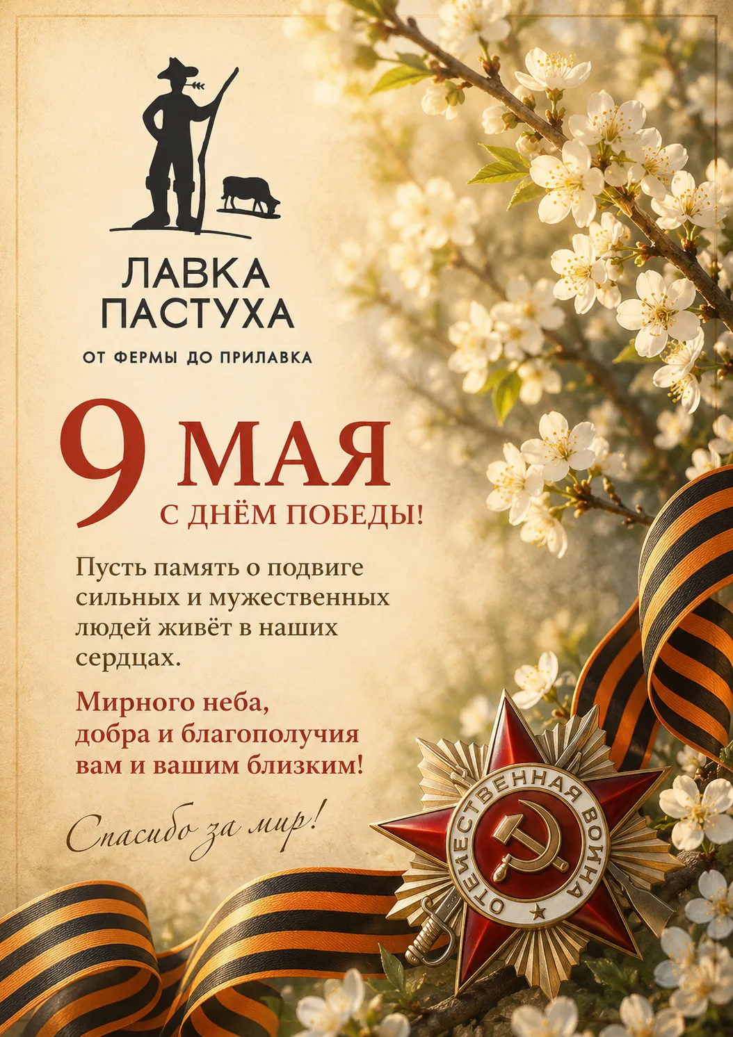 С Днём Победы! 🎗️