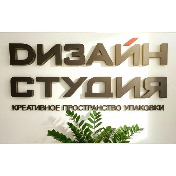 ДИЗАЙН-СТУДИЯ Ново Пакаджинг ББ:  Ускоряем ваш успех!
