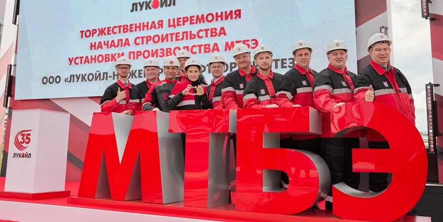 ЛУКОЙЛ запускает строительство новой технологической установки на Нижегородском НПЗ  На предприятии 