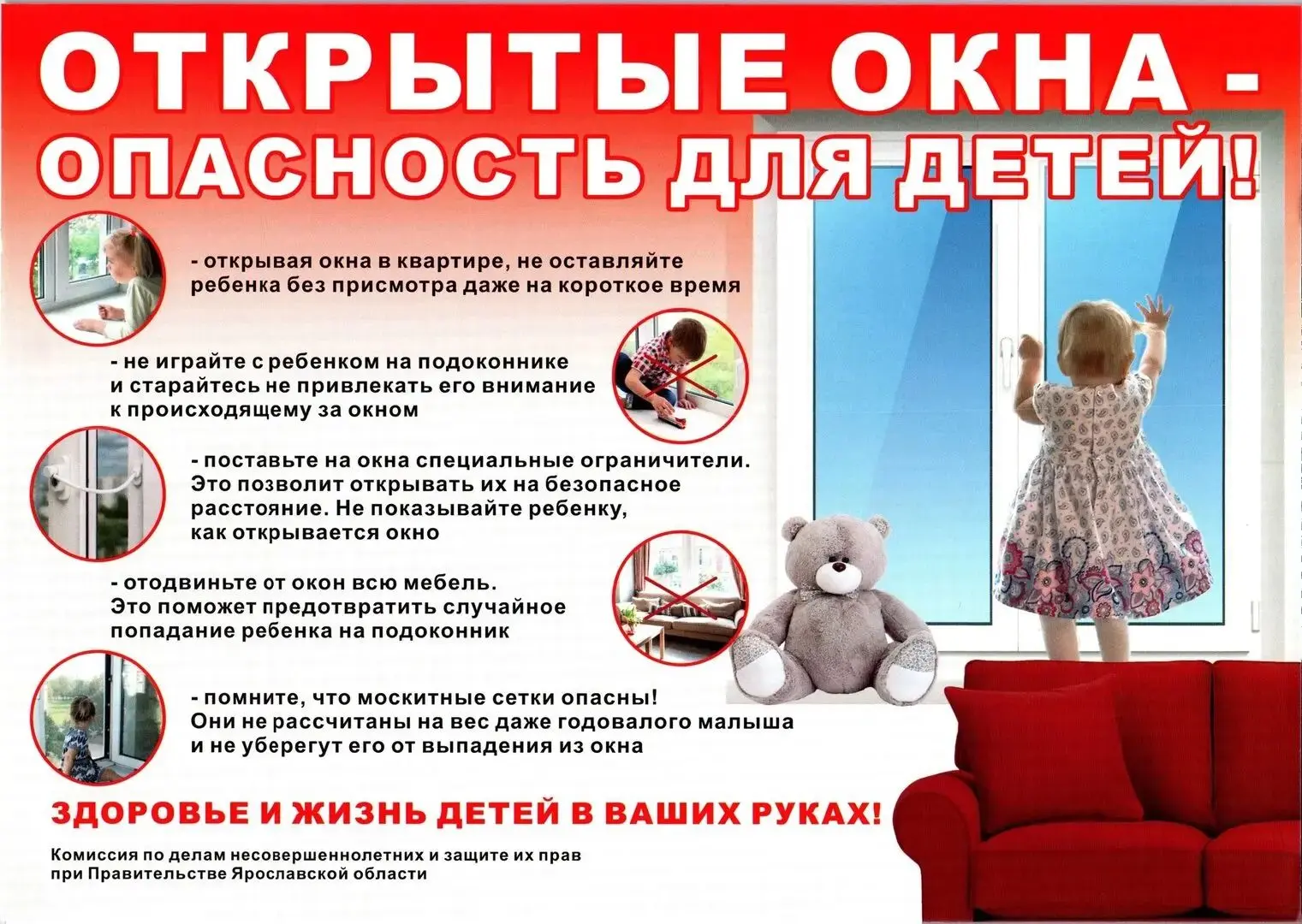 С наступлением теплого времени года вопрос безопасности детей при открытых окнах станов...