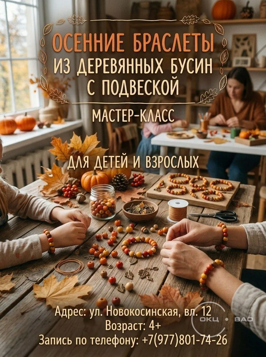 🍂 Мастер-класс «Осенние браслеты из деревянных бусин с подвеской» 🍂