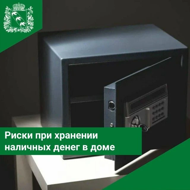 ⚠ Риски при хранении наличных денег в доме