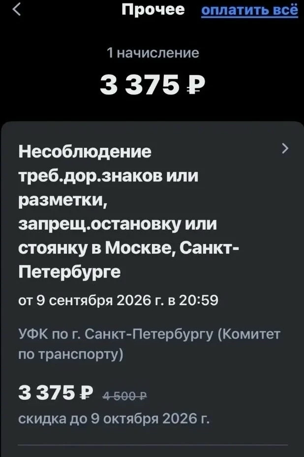 Пришел штраф на госуслуги, но еще даже не наступило время совершения нарушения, как с э...