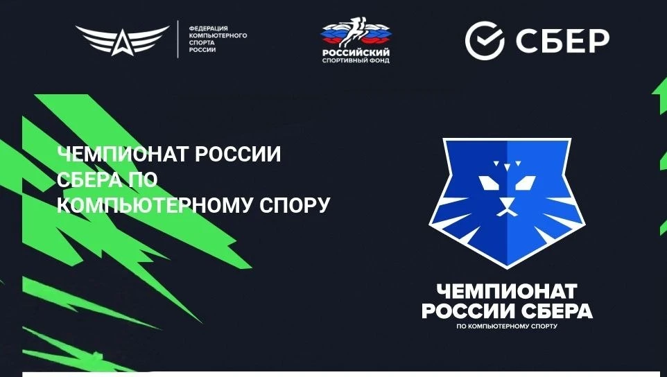 На Чемпионате России «Сбера» пройдут соревнования по 7 дисциплинам и специальный турнир по Tanks Bli