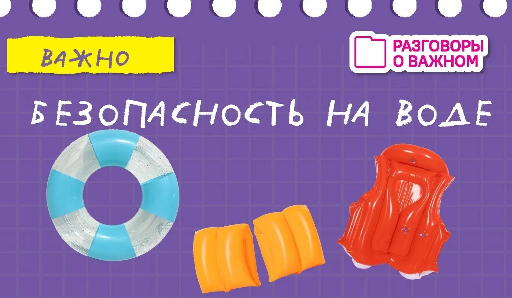 Безопасность на воде летом: главные правила для родителей и детей 🌊👨‍👩‍👧‍👦

Лето — пора отдыха 