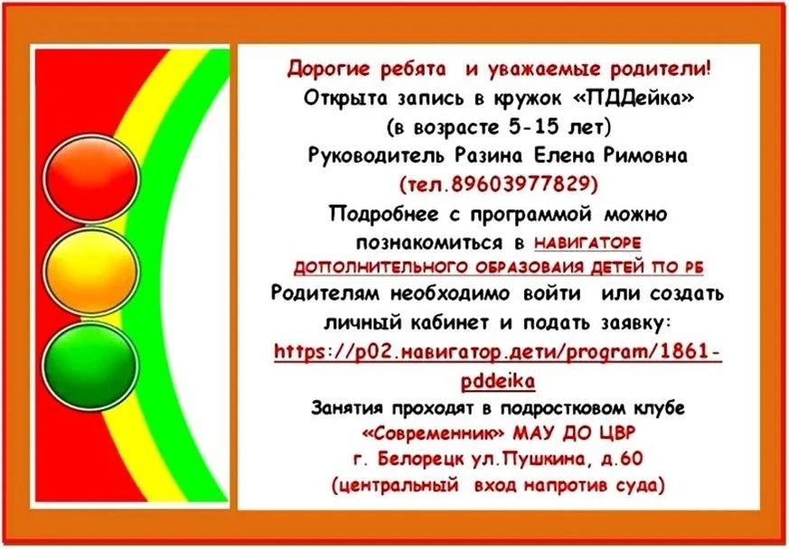 Юные пешеходы и их родители, внимание!