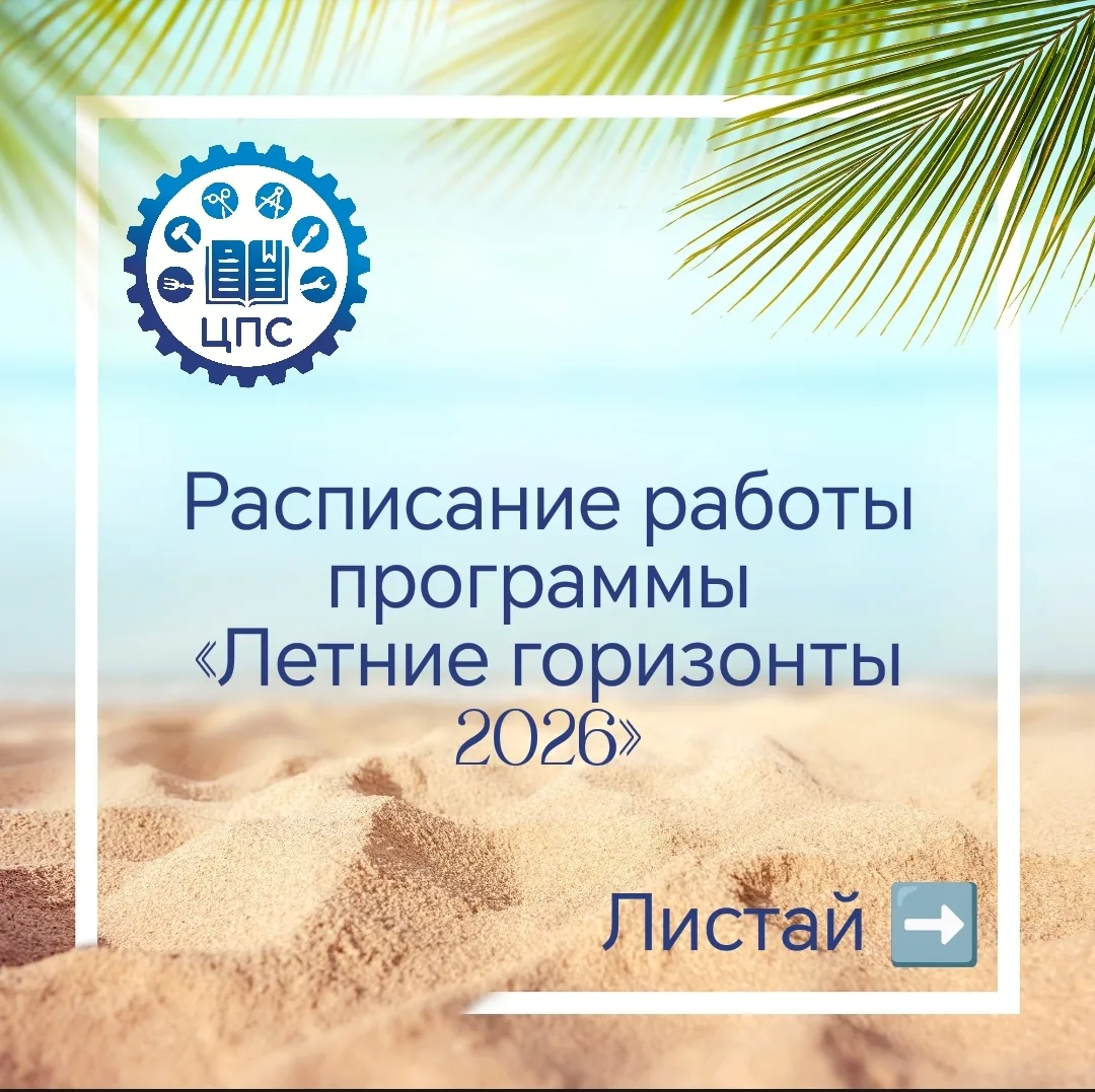 🌅 Расписание работы программы «Летние горизонты 2026».