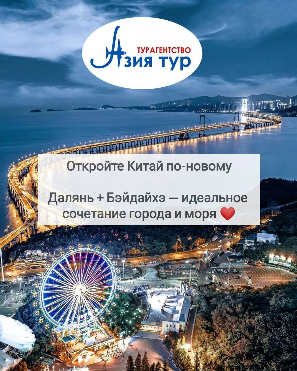 🇨🇳ГРУППОВЫЕ ТУРЫ В КИТАЙ ИЗ ЯКУТСКА