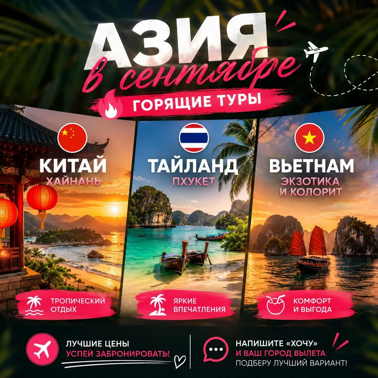 🔥 Нашла для вас самые выгодные варианты туров в Азию на сентябрь 🌏✈️