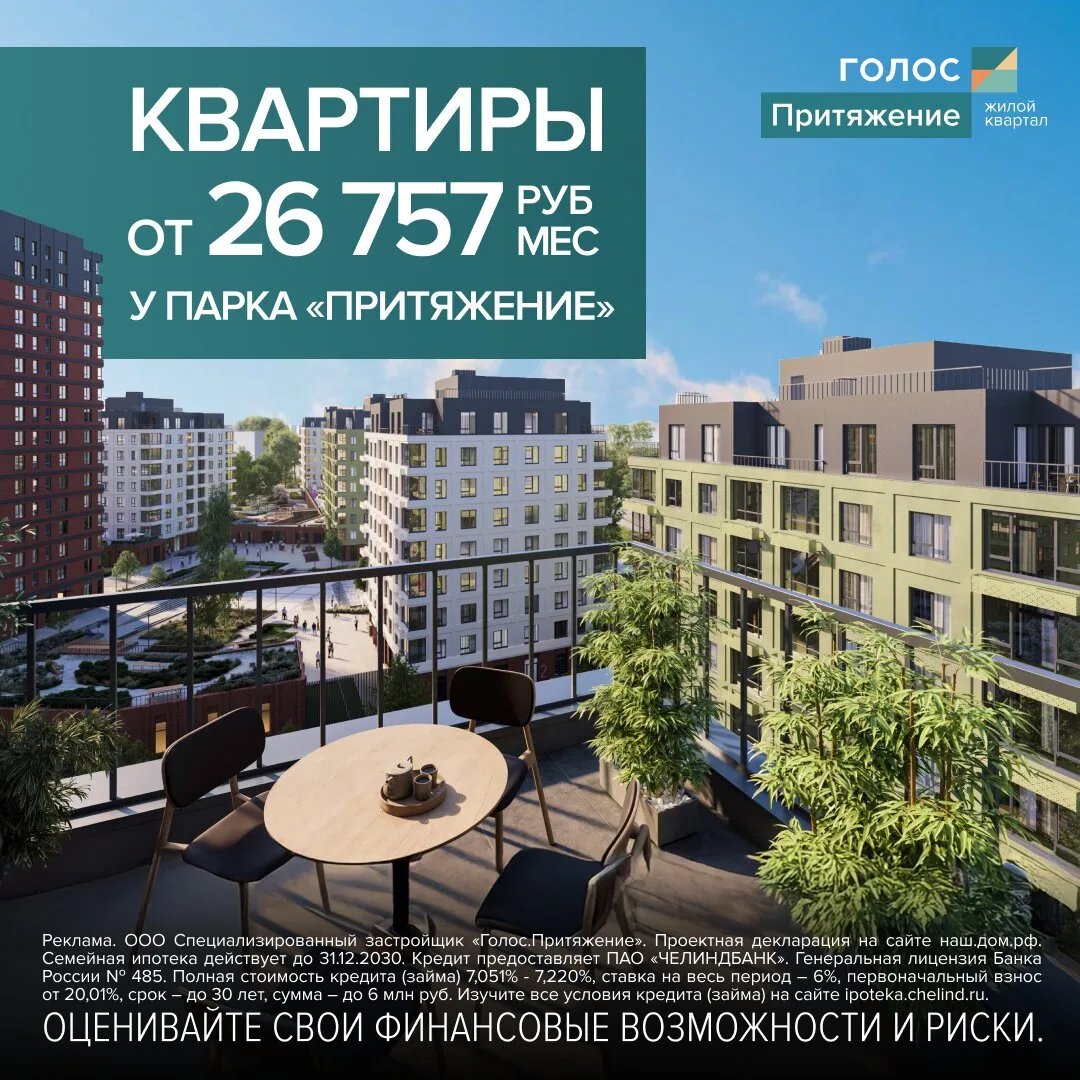 ЖК Голос Притяжение