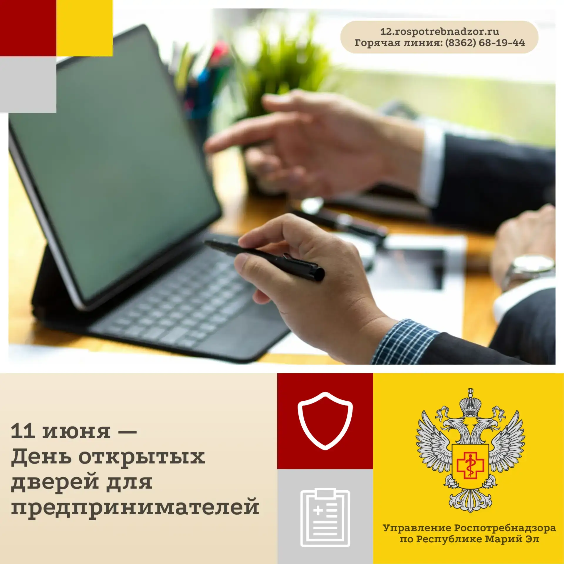 🔊11 июня с 12 до 16 часов Управление Роспотребнадзора по Республике Марий Эл проводит ...