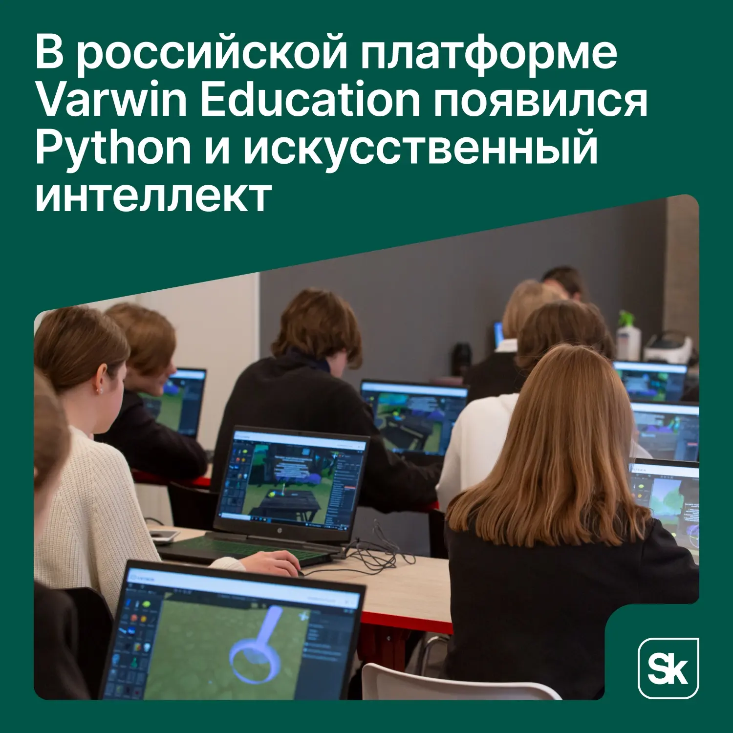 💻 Весь образовательный путь в одной среде: в Varwin Education внедрили Python и искусственный интел