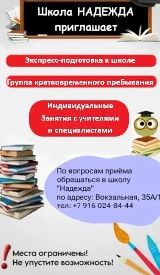 📚 Школа «Надежда» объявляет набор на образовательные программы!
В июне продолжается набор на платны