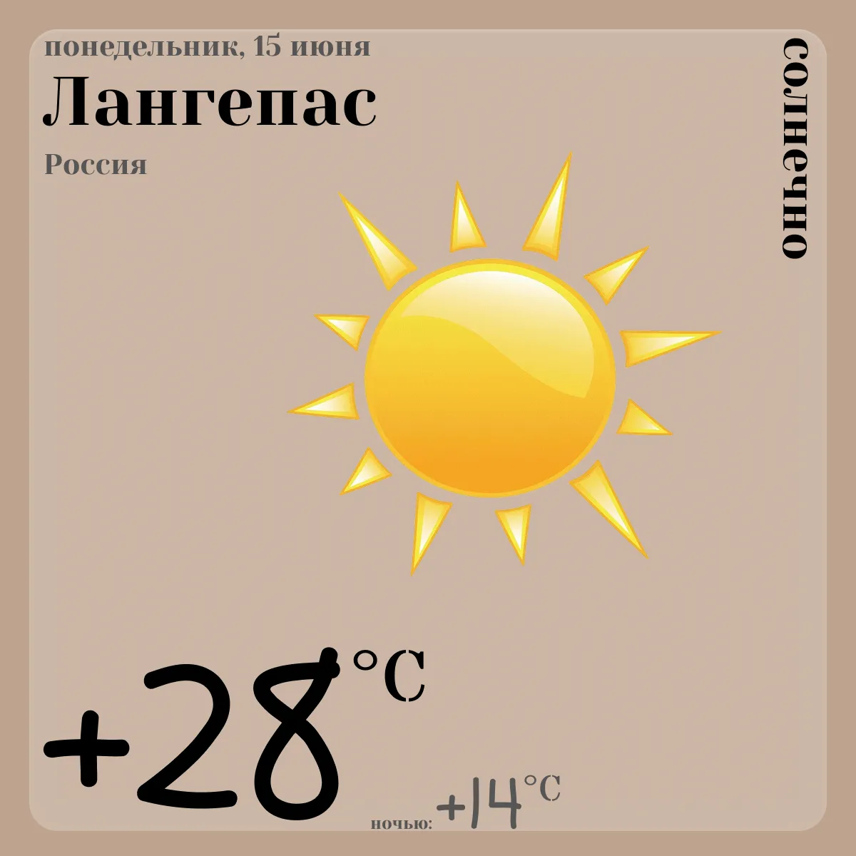 ☀️ Иногда утро начинается не с будильника и даже не с кофе, а с ощущения, что мир уже живёт своей жи