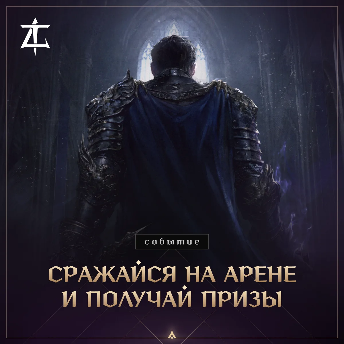 Вступите в противостояние с другими игроками в режиме индивидуальной рейтинговой арены ...
