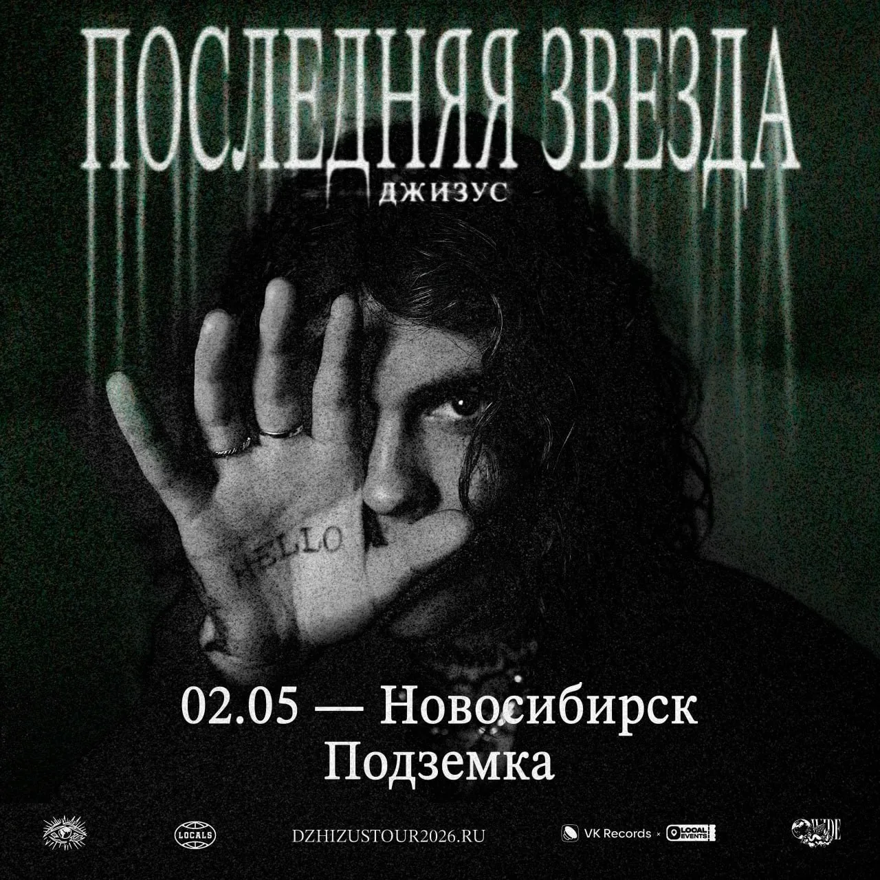 «ДЖИЗУС» В НОВОСИБИРСКЕ (16+)  Джизус отправляется в большой тур с новой музыкой и любимыми хитами. 