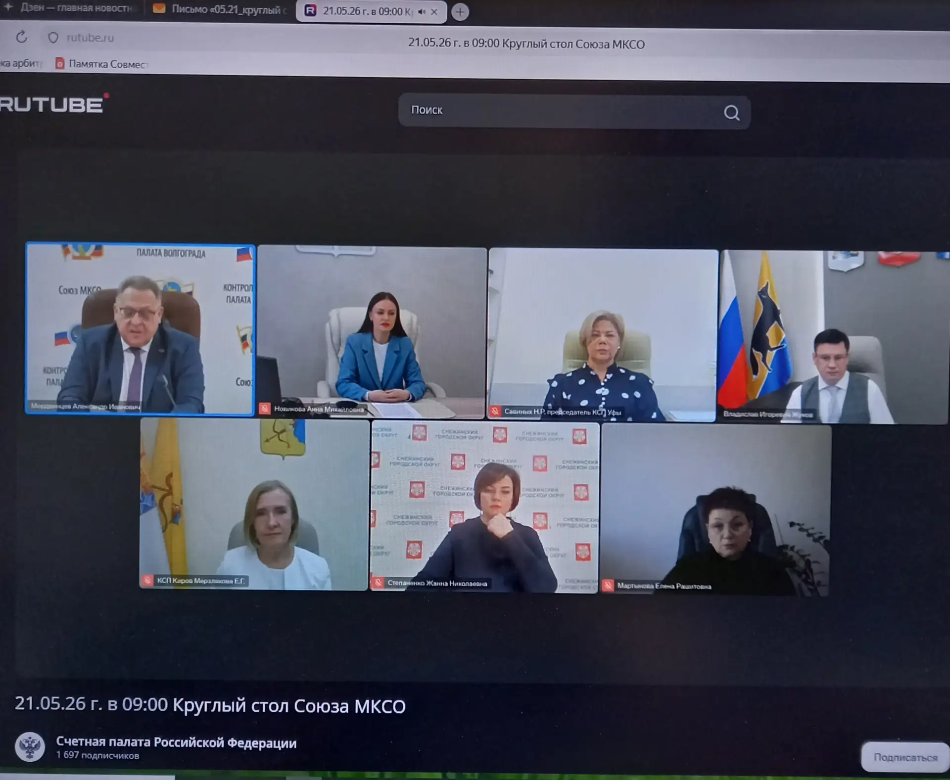 Контрольно-счетная палата Сухиничского муниципального округа приняла участие в формате ...