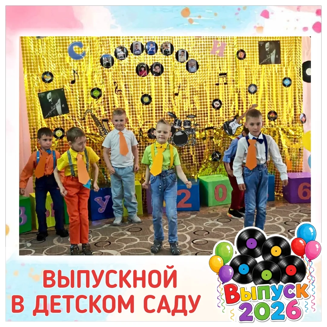 🎓 Сегодня в нашем детском саду был особенный день — выпускной.