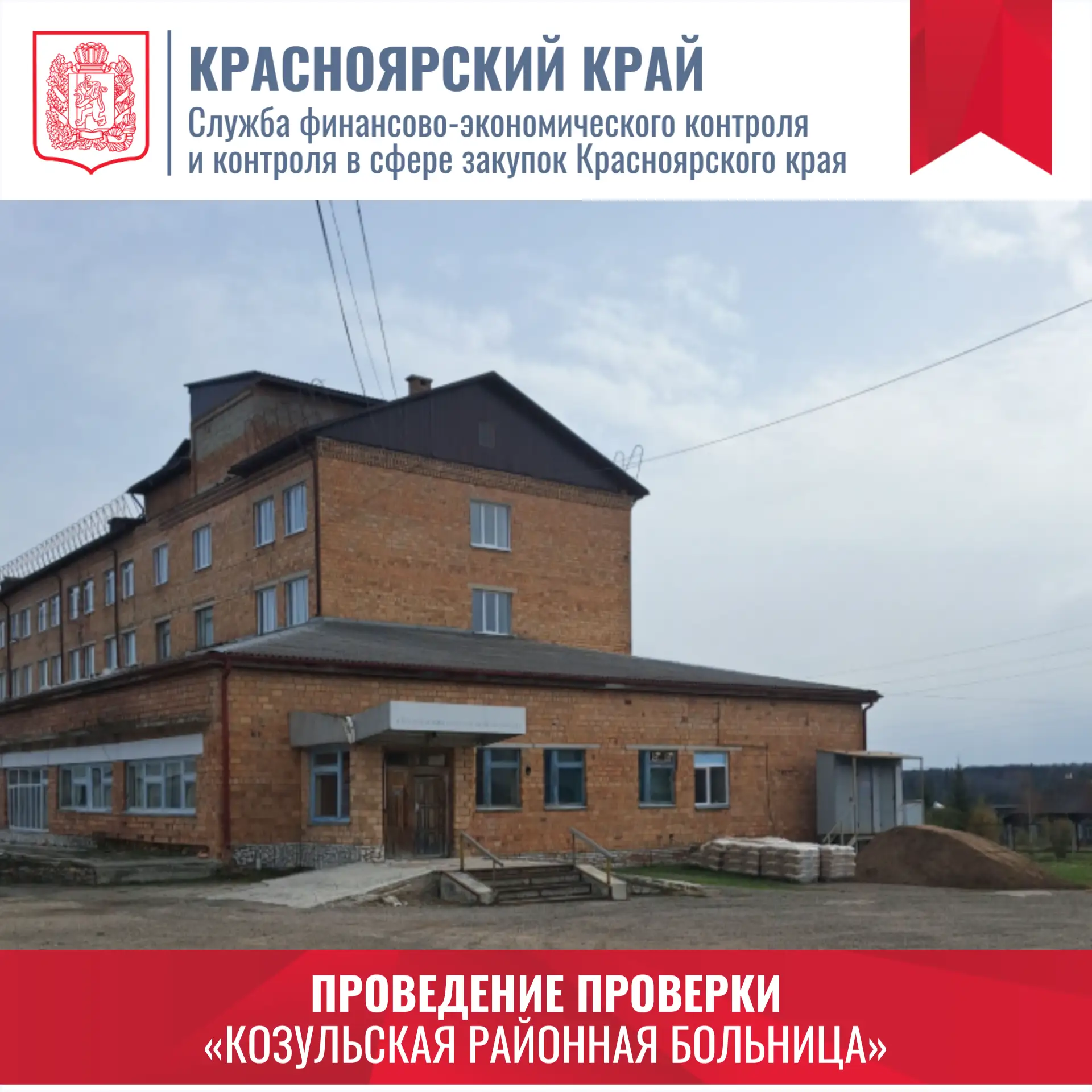 🔍 Специалисты службы финансово-экономического контроля в сфере закупок Красноярского к...