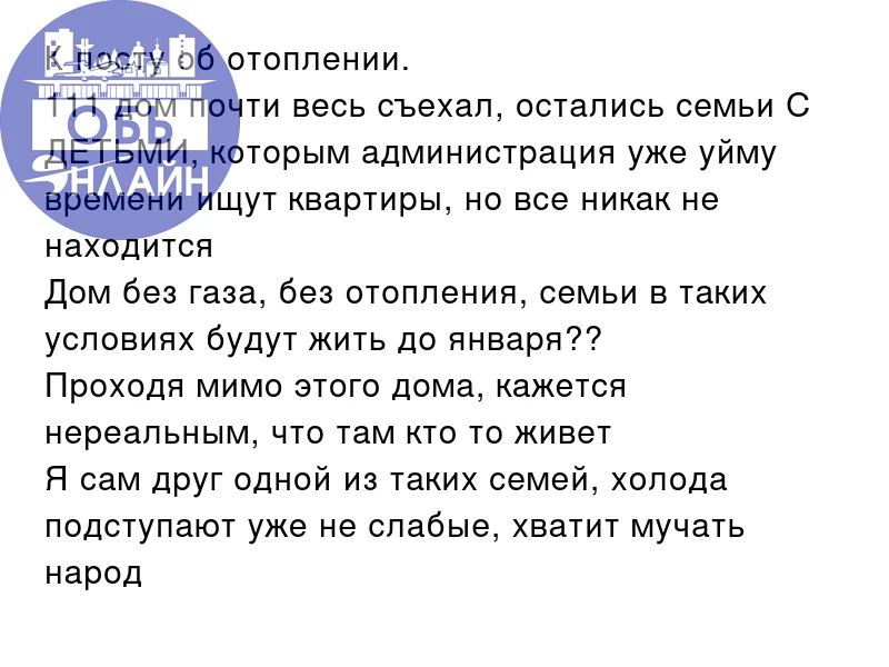 К посту об отоплении.
