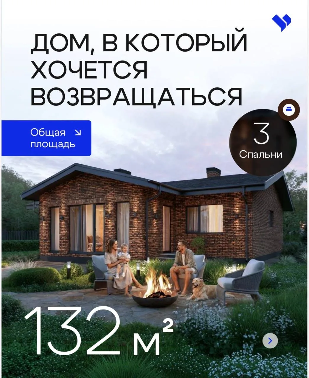 ЭТОТ ДОМ ДЛЯ ВАС, ЕСЛИ: