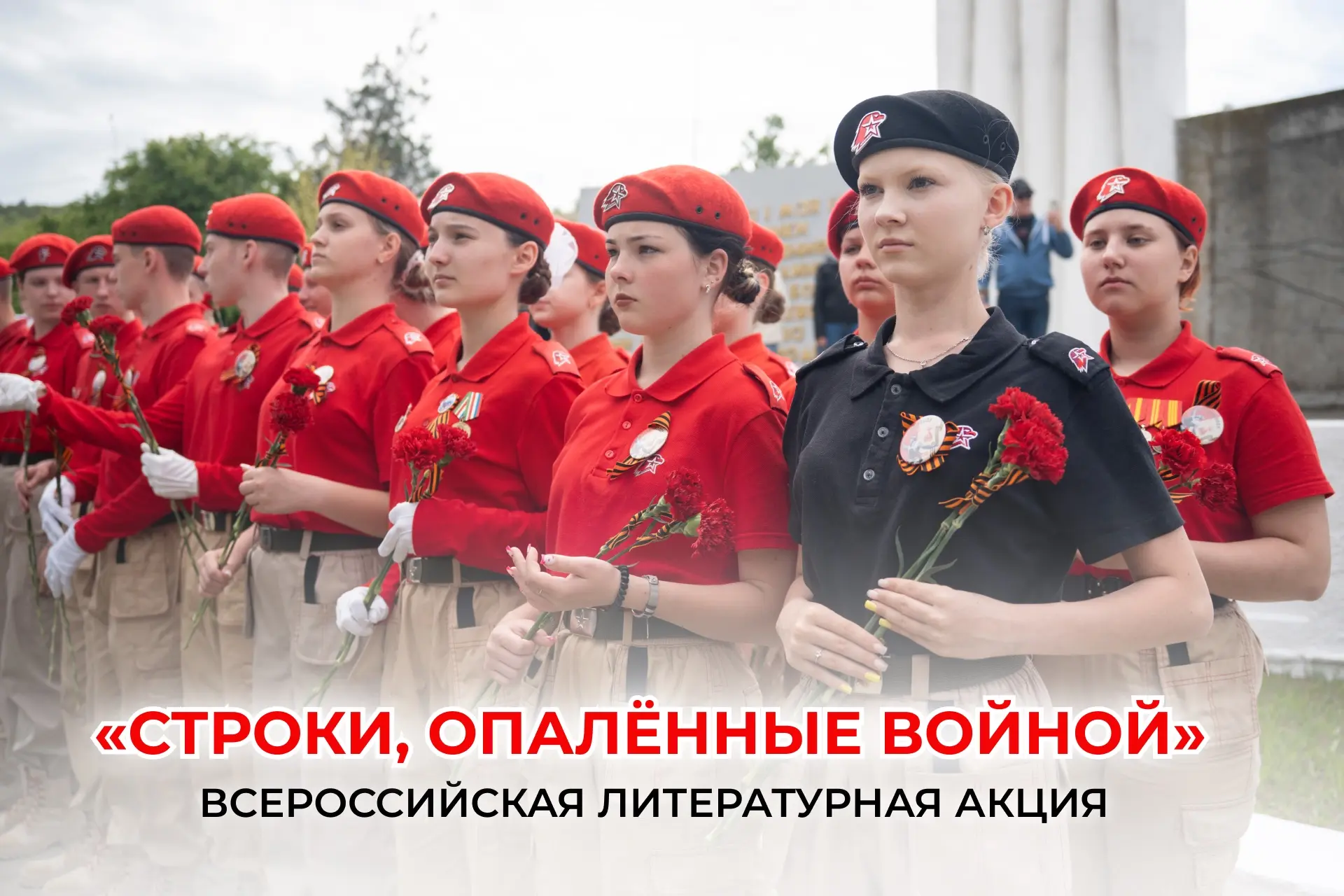 Память в строках🕯

В рамках «Календаря дней единых действий» стартовала Всероссийская литературная 