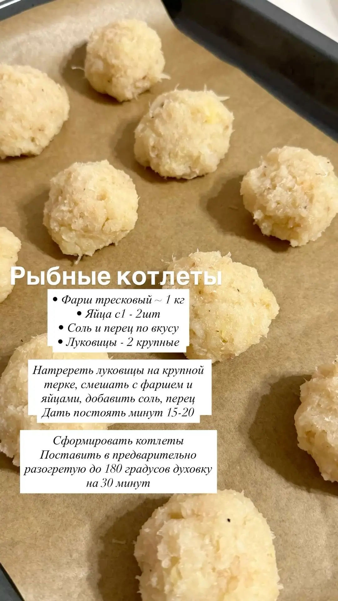 Нежные рыбные котлеты в духовке 🐟
