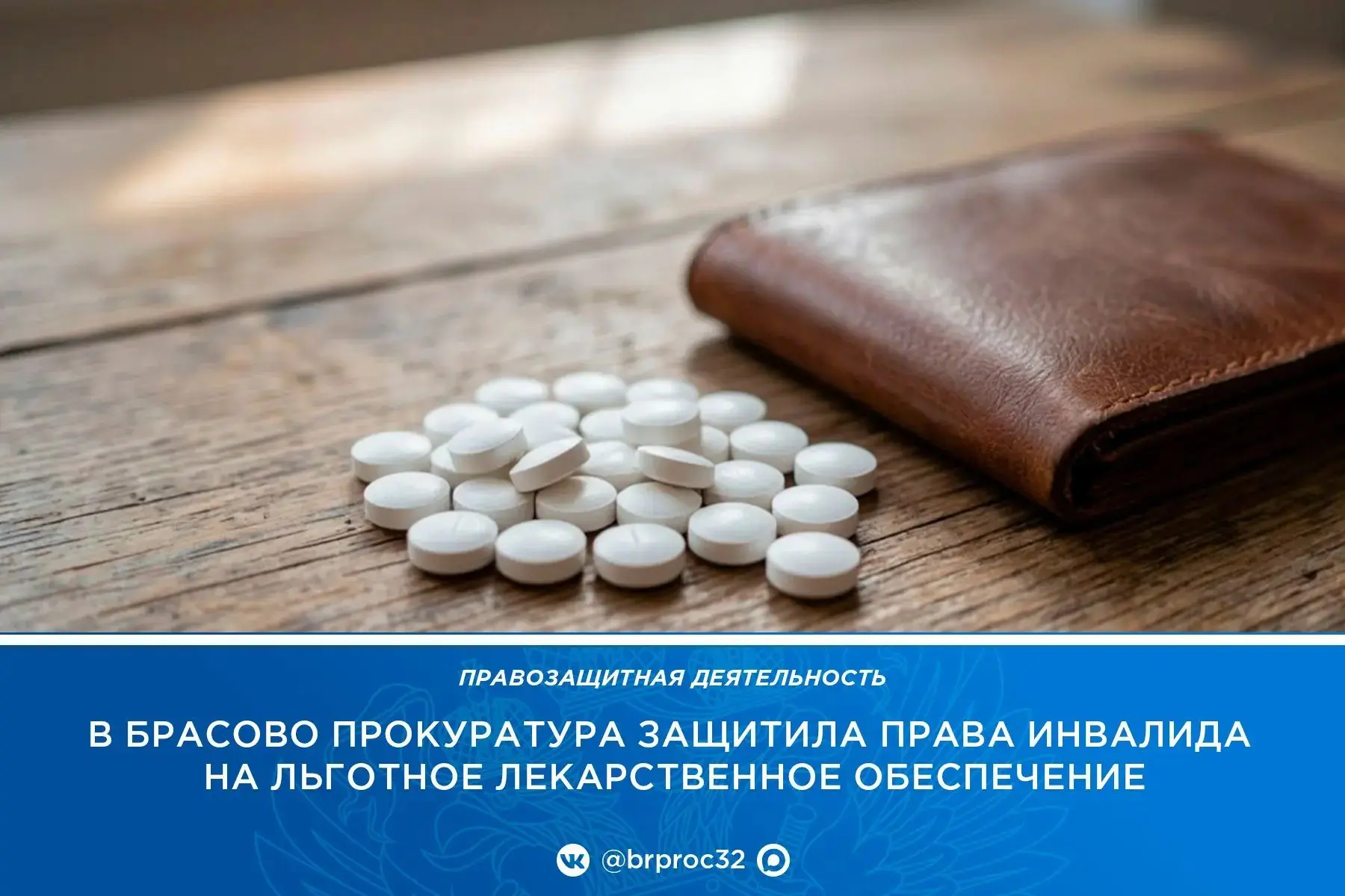 🏢 Прокуратура Брасовского района провела проверку по обращению местного жителя о наруш...