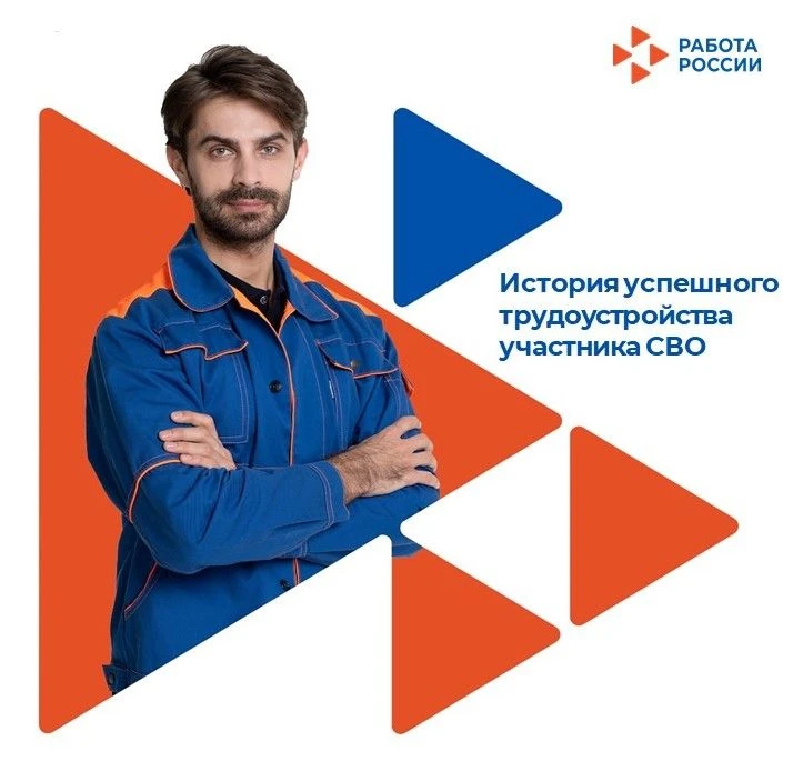 🤝Кадровый центр всегда готов помочь с трудоустройством участников СВО. И мы расскажем вам еще одну 