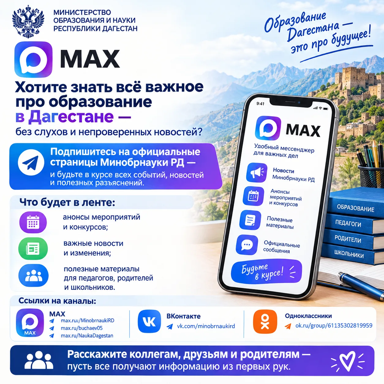 🔔 Хотите знать всё важное про образование в Дагестане — без слухов и непроверенных нов...
