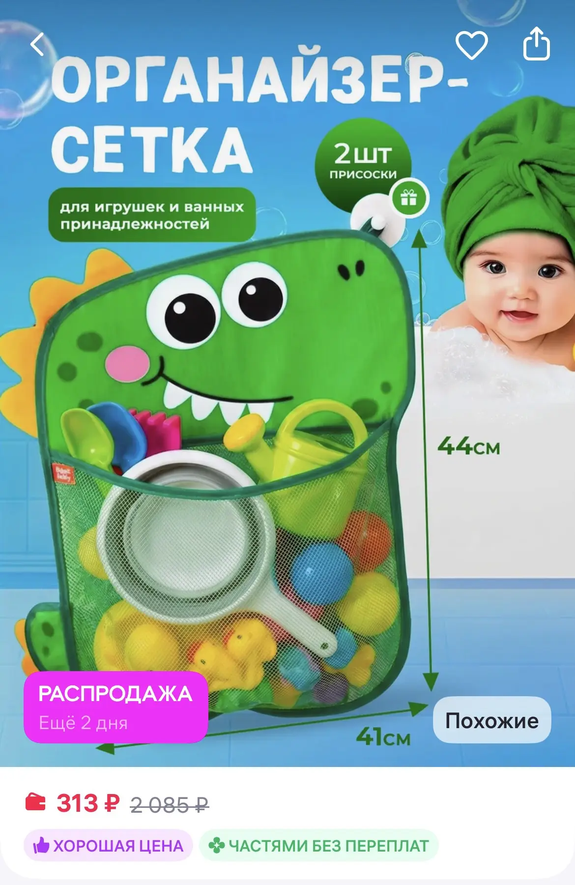 ReeCo_home Сетка для игрушек в ванную

📌221643612
😍4,7

Ссылка: ⤵️⤵️⤵️⤵️
https://www.wildberries.r
