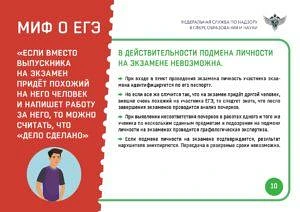 ЕГЭ: мифы и реальность Уважаемые родители, ваши дети — выпускники. И вокруг ЕГЭ, к сожалению, до сих