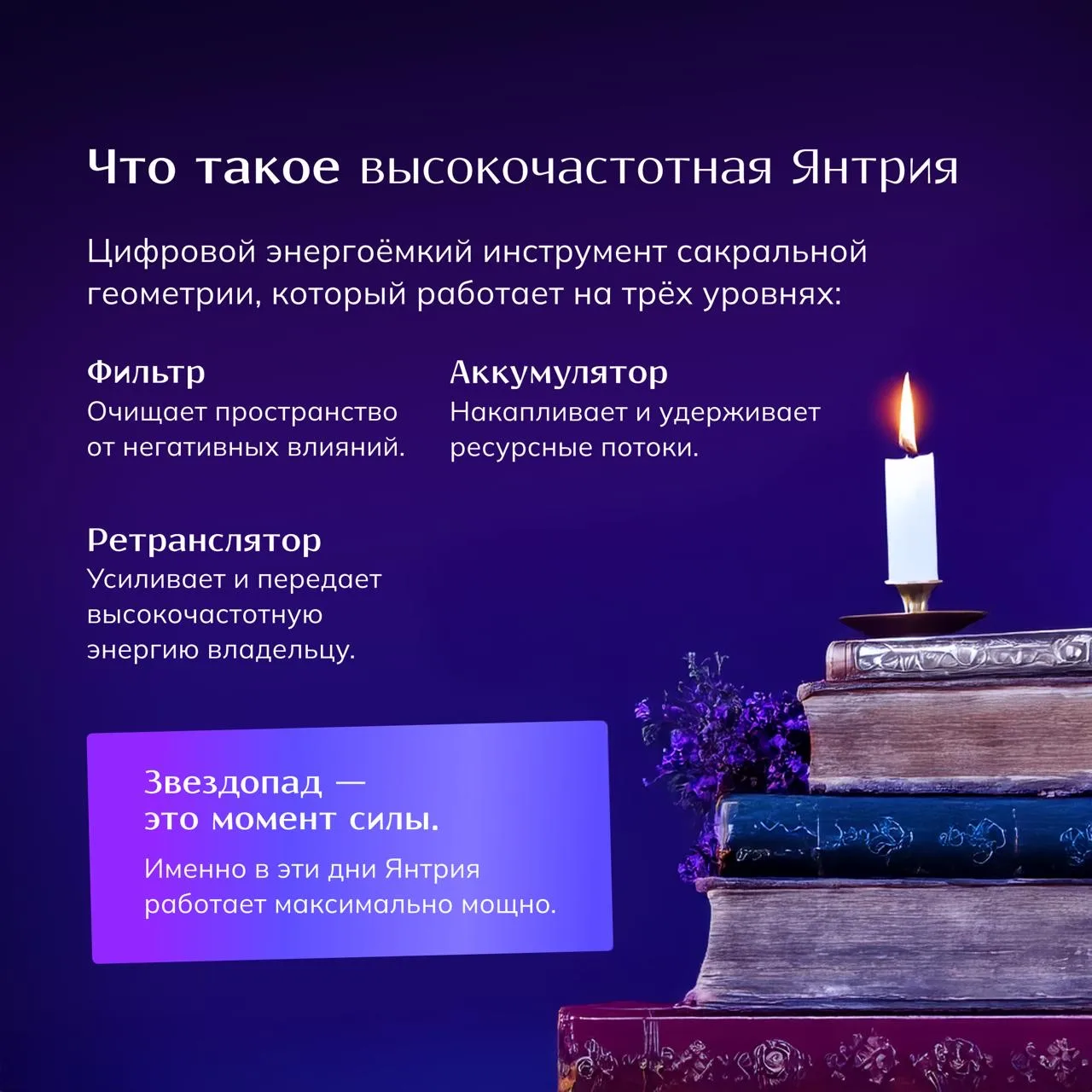 ✨ Презентую вам мою новую программу обучения  «Высокочастотная звёздная янтрия». Это сакральный инст