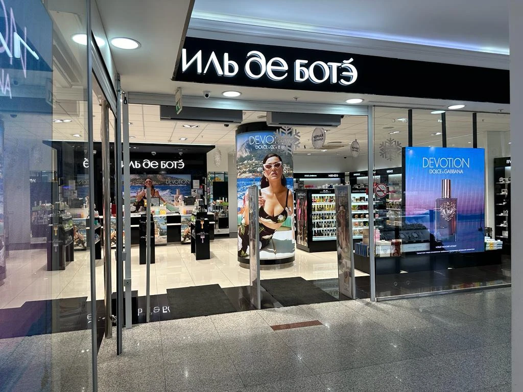 💄«Иль де Ботэ» уходит из Перми