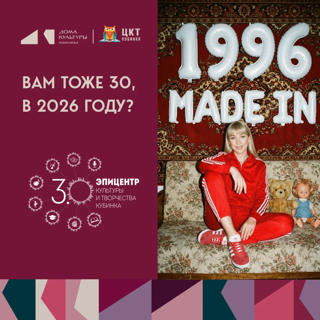 ВАМ ТОЖЕ 30? У ЦКТ — ТОЖЕ !                                                            ...