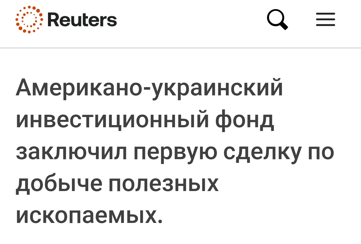 США и Украина заключили первую сделку по совместной добыче полезных ископаемых