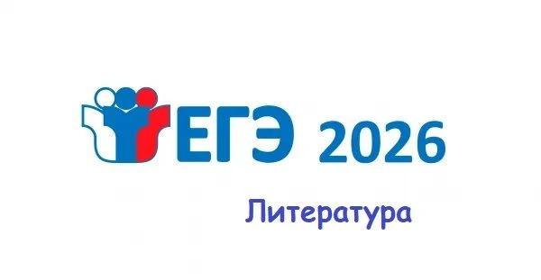 Первые 100 баллов в лицее в 2026 году!   
Поздравляем Шарову Софью с высоким результатом по литерату