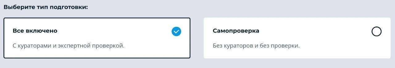 на годовом курсе у нас есть два тарифа: