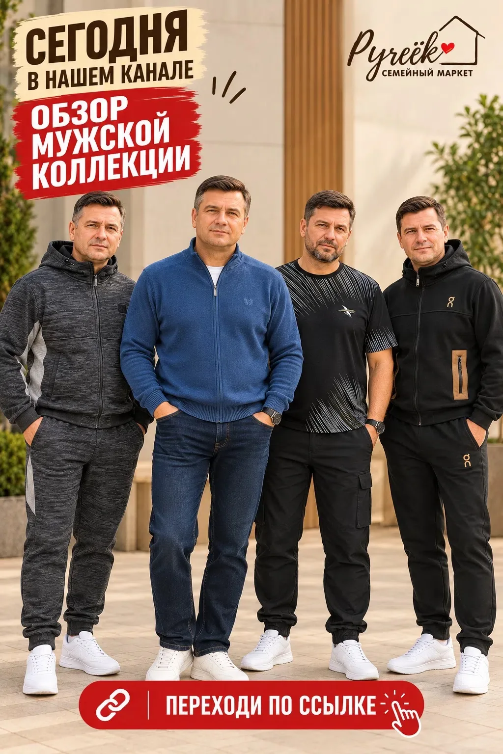 СТИЛЬНАЯ ОСЕННЯЯ КОЛЛЕКЦИЯ ДЛЯ МУЖЧИН 🍂