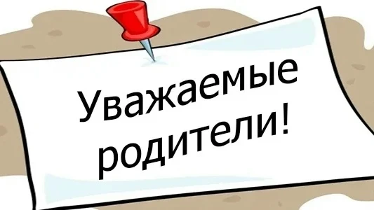 Уважаемые родители, с целью недопущения чрезвычайных происшествий с несовершеннолетними,