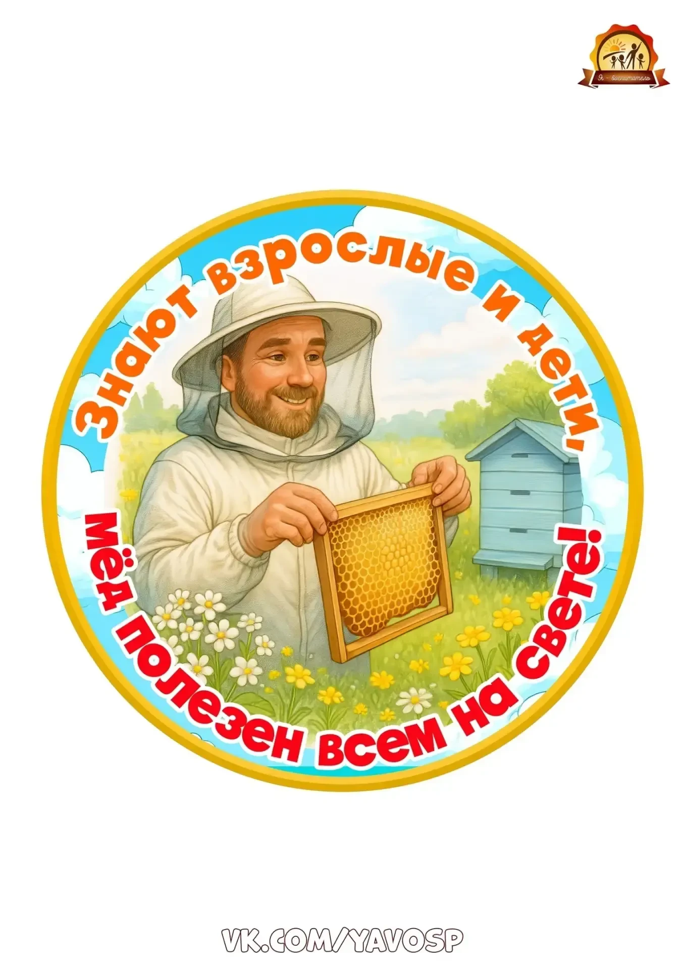 🍯 ЗНАЮТ ВЗРОСЛЫЕ И ДЕТИ - МЕД ПОЛЕЗЕН ВСЕМ НА СВЕТЕ!                                  ...