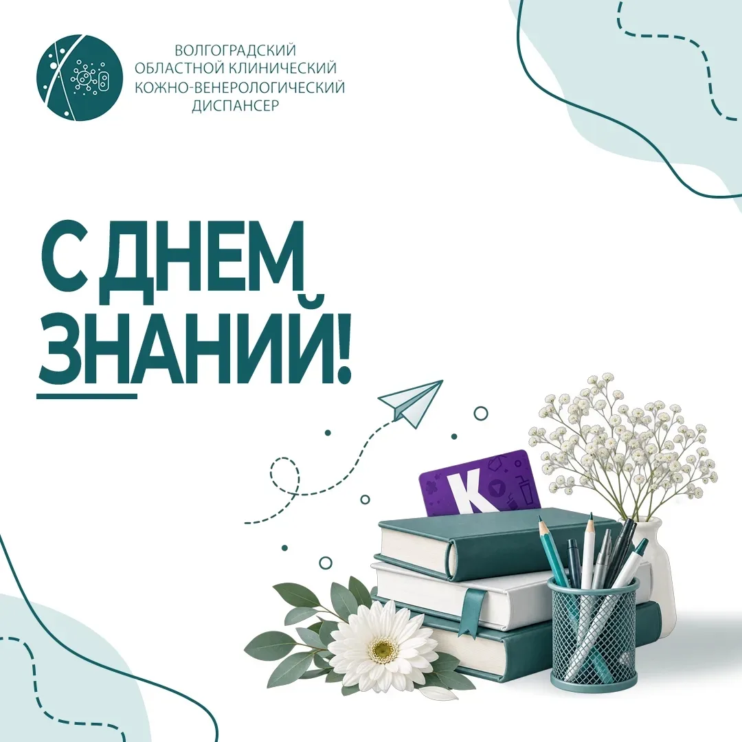 1 сентября — день, который напоминает о ценности знаний, труда и стремления к развитию.